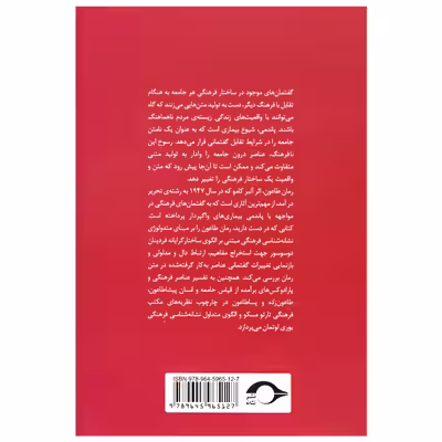 کتاب معنای نشانه ها اثر سوسور و لوتمان نشر نشانه