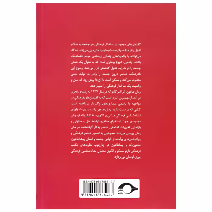 کتاب معنای نشانه ها اثر سوسور و لوتمان نشر نشانه