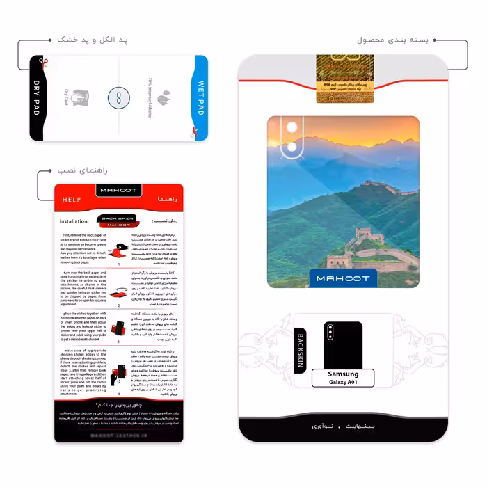 برچسب پوششی ماهوت مدل China Grand Wall مناسب برای گوشی موبایل سامسونگ Galaxy A01