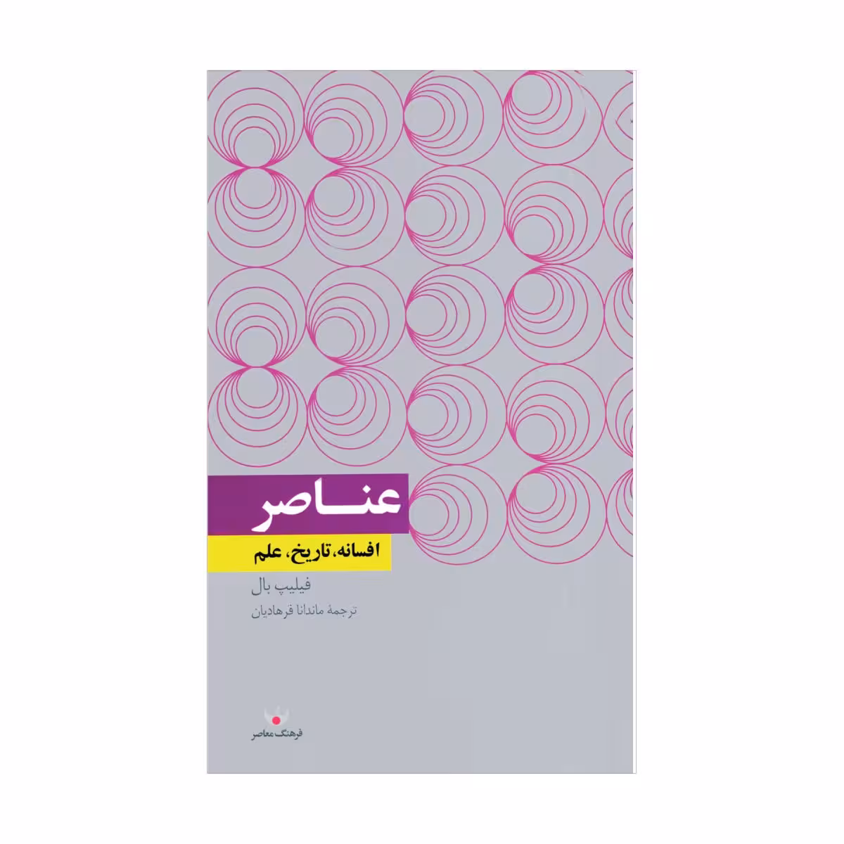 کتاب عناصر