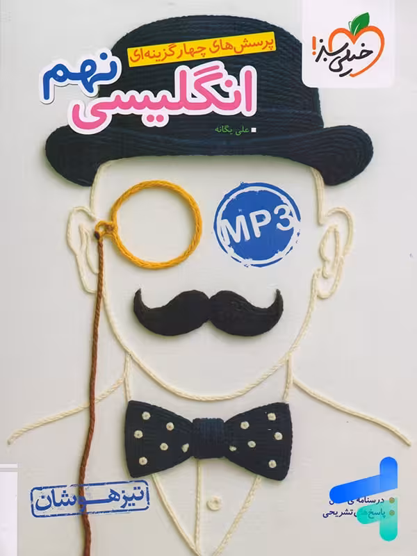 زبان انگلیسی نهم تست خیلی سبز