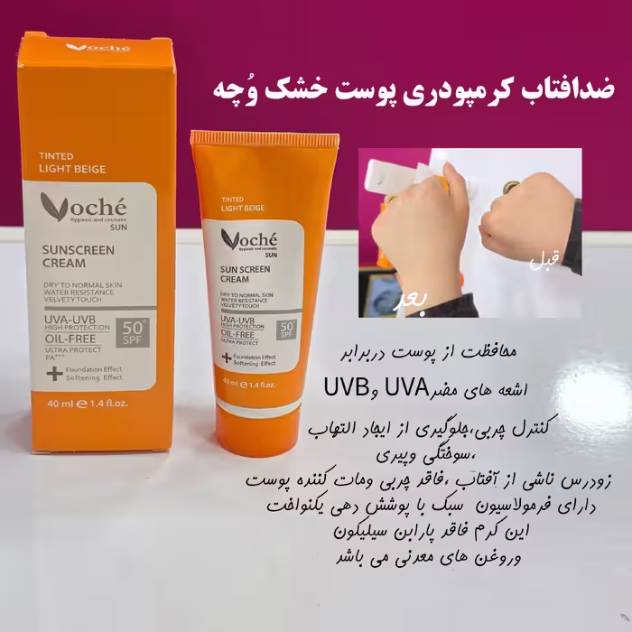 ضدافتاب کرمپودر پوست خشک وچه اصل