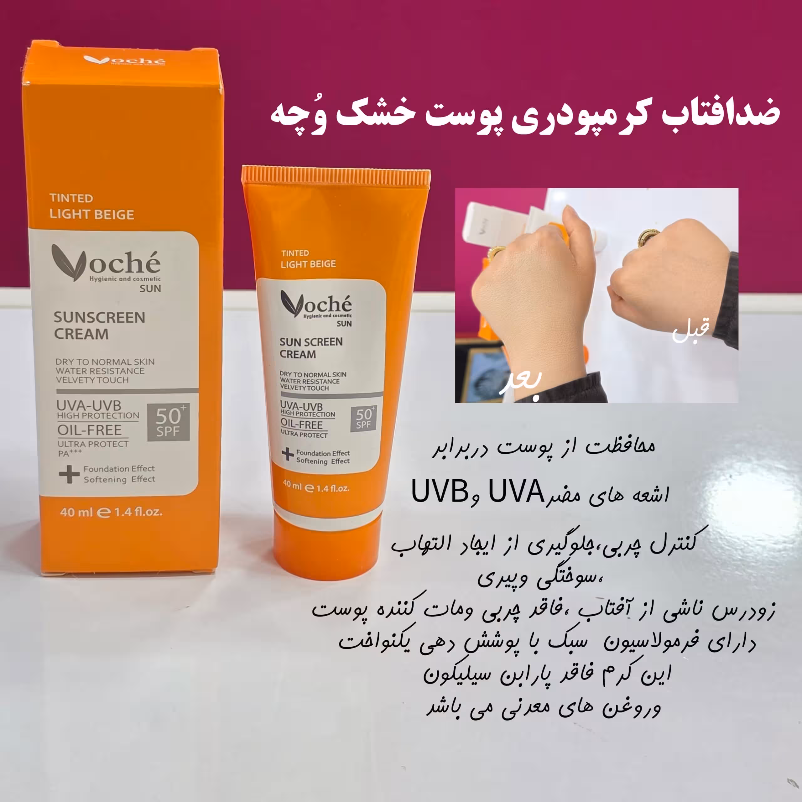 ضدافتاب کرمپودر پوست خشک وچه اصل