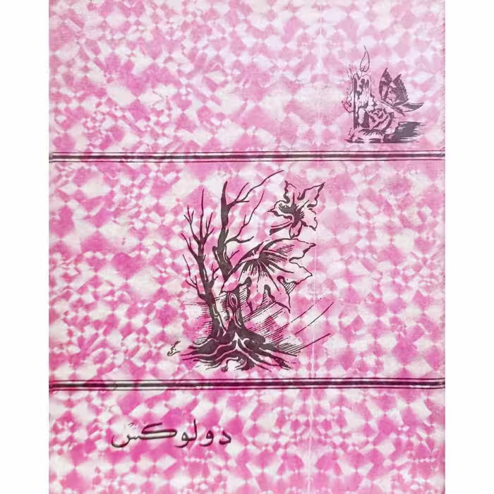 دفتر نوستالژی دولوکس