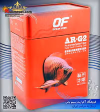 غذای پرو آروانا AR-G2 بزرگ 250 گرم اوشن فری