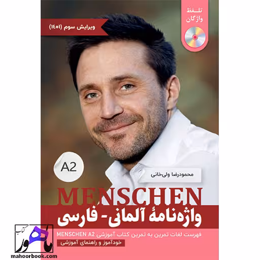 واژه نامه آلمانی فارسی منشن Menschen A2