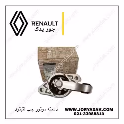 دسته موتور چپ اصلی سفران | جور یدک