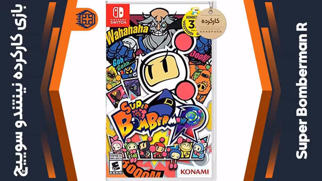 بازی Super Bomberman R کارکرده – مخصوص نینتندو سوییچ