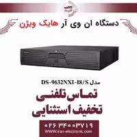 دستگاه ان وی آر 32 کانال هایک ویژن مدل HikVision DS-9632NXI-I8/S