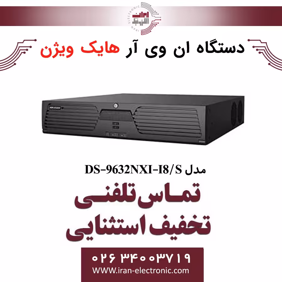 دستگاه ان وی آر 32 کانال هایک ویژن مدل HikVision DS-9632NXI-I8/S