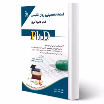 کتاب دکتری استعداد تحصیلی و زبان انگلیسی (آراه)