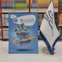 کتاب کار فارسی دوم دبستان گاج کارپوچینو