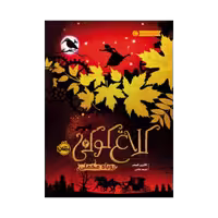 کتاب کلاغ کوکی2 (روباه مخملی)