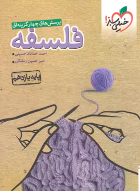 فلسفه یازدهم تست خیلی سبز