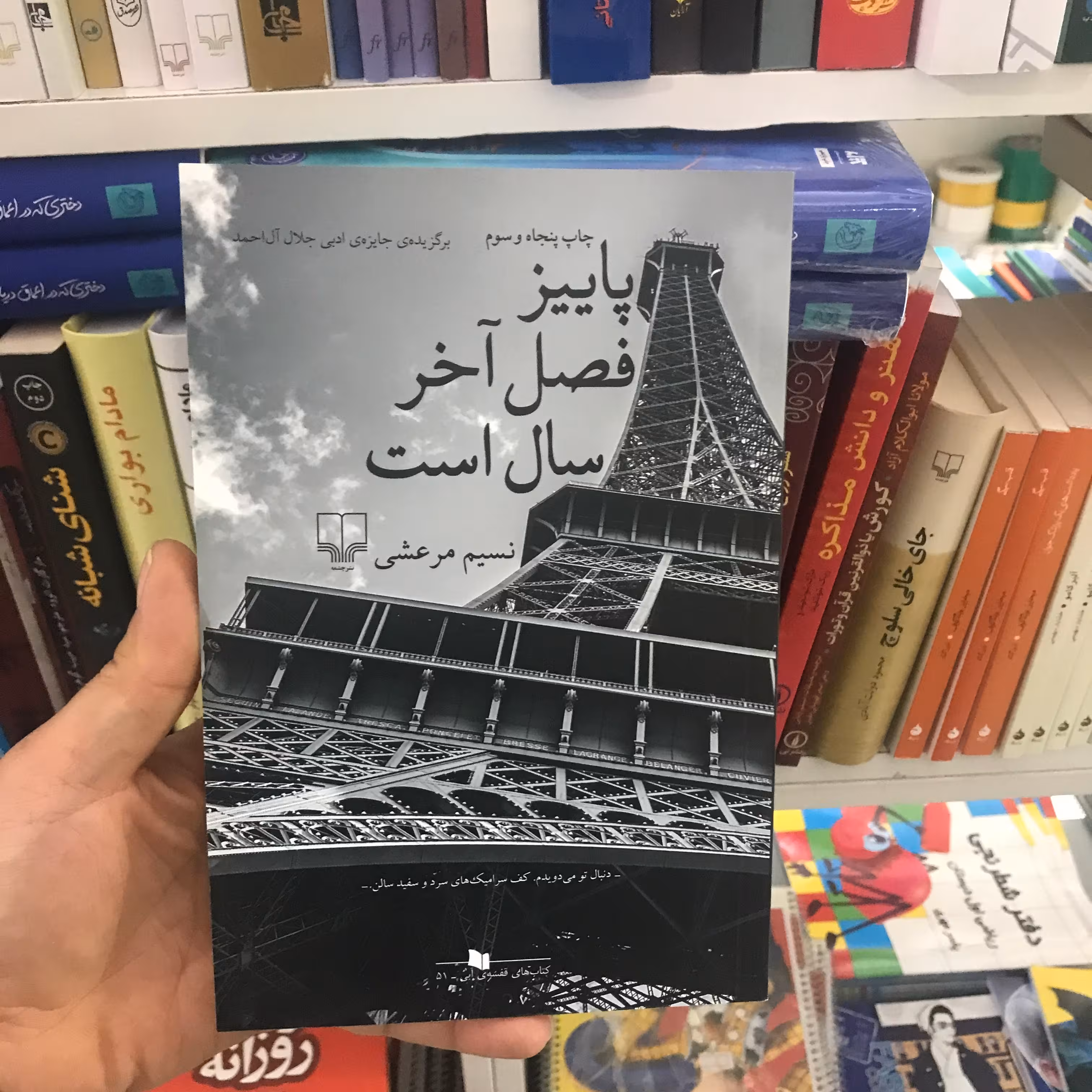 کتاب پاییز فصل آخر سال است