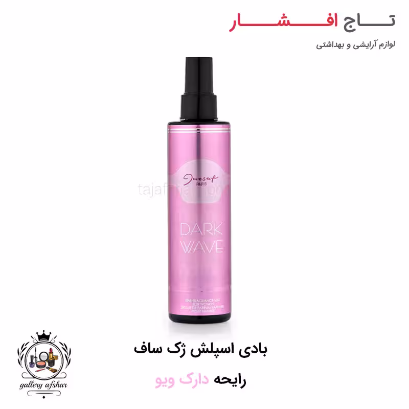 بادی اسپلش دارک ویو ژک ساف حجم 200 میلی لیتر
