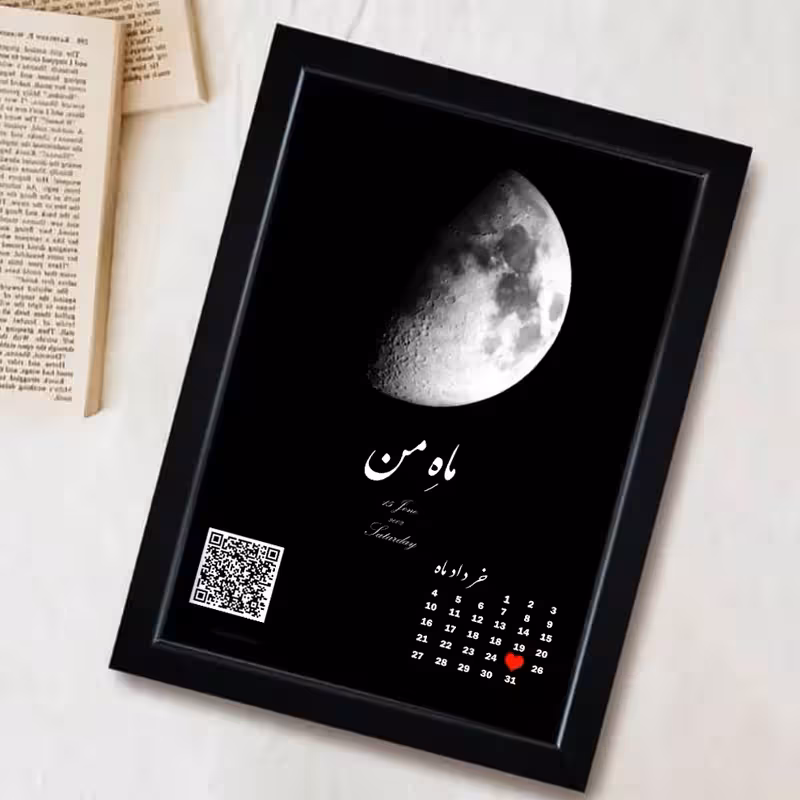 تابلو موزیکال (ماه من) سایز 20.30