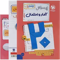 کتاب آمار و احتمال یازدهم پر سوال بیستپک مهروماه