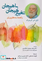 کتاب تغییر هیجان با هیجان