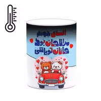 خرید ماگ-لیوان حرارتی   اسم السای  عاشقانه کد mgn64127