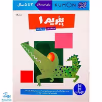 کتاب ببریم 1 (مجموعه کتاب های کار کومن)