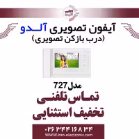 مانیتور آیفون تصویری آلدو مدل ALDO 727