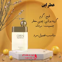 عطر اپن شیشه 10 گرم 