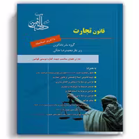 قانون تجارت دادآفرین