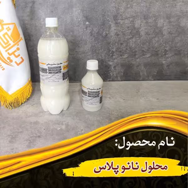 محلول نانوپلاس