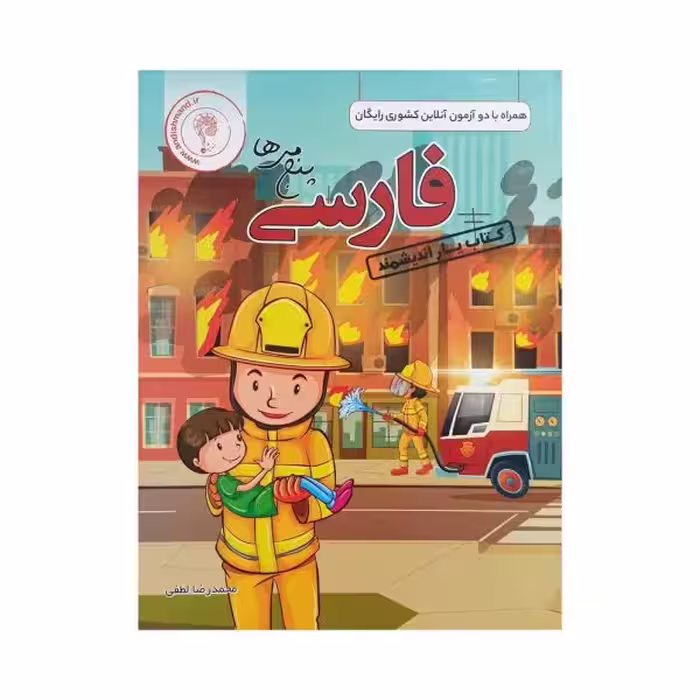 اندیشمند کتاب‌یار فارسی پنجمی ها