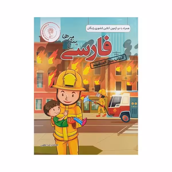 اندیشمند کتاب‌یار فارسی پنجمی ها