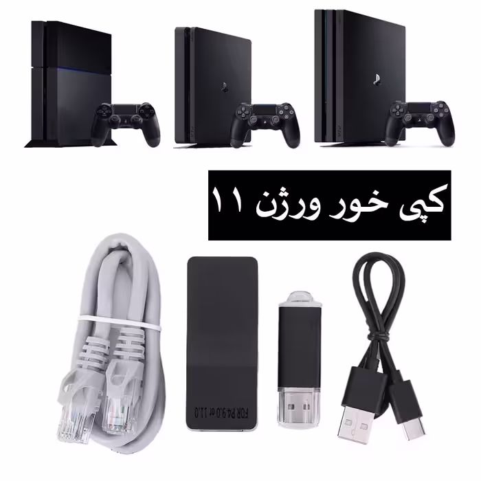 دانگل کپی خور کننده PS4 (پلی استیشن 4) ورژن 9 تا 11