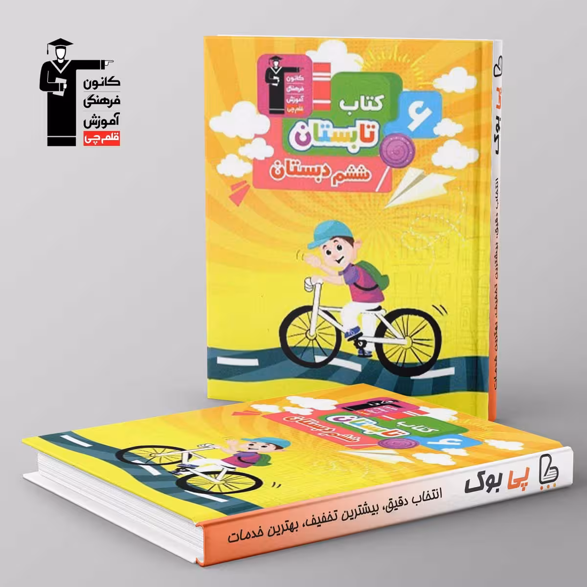 تابستان ششم دبستان قلم چی