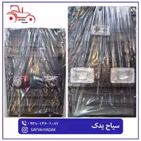شبکه نور پایین تراکتور فرگوسن 285