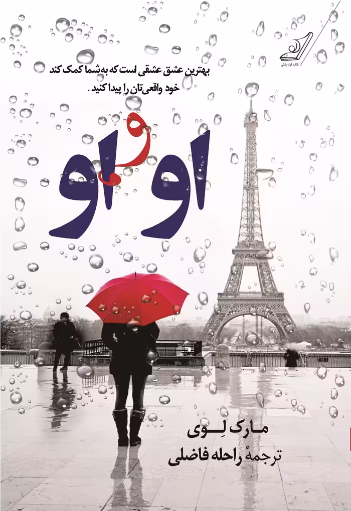 كتاب او و او كوله پشتي