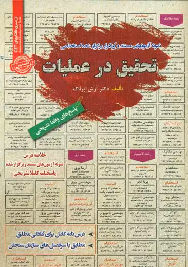 استخدامی تحقیق در عملیات سامان سنجش