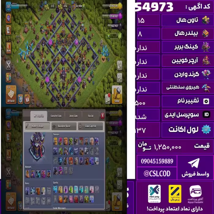 اکانت کلش لول 137 تاون 15 لول 32 کویین 52 واردن  رویال چمپیون 10 شاهزاده مینیون 24 تغییرنام 500 کد 54973