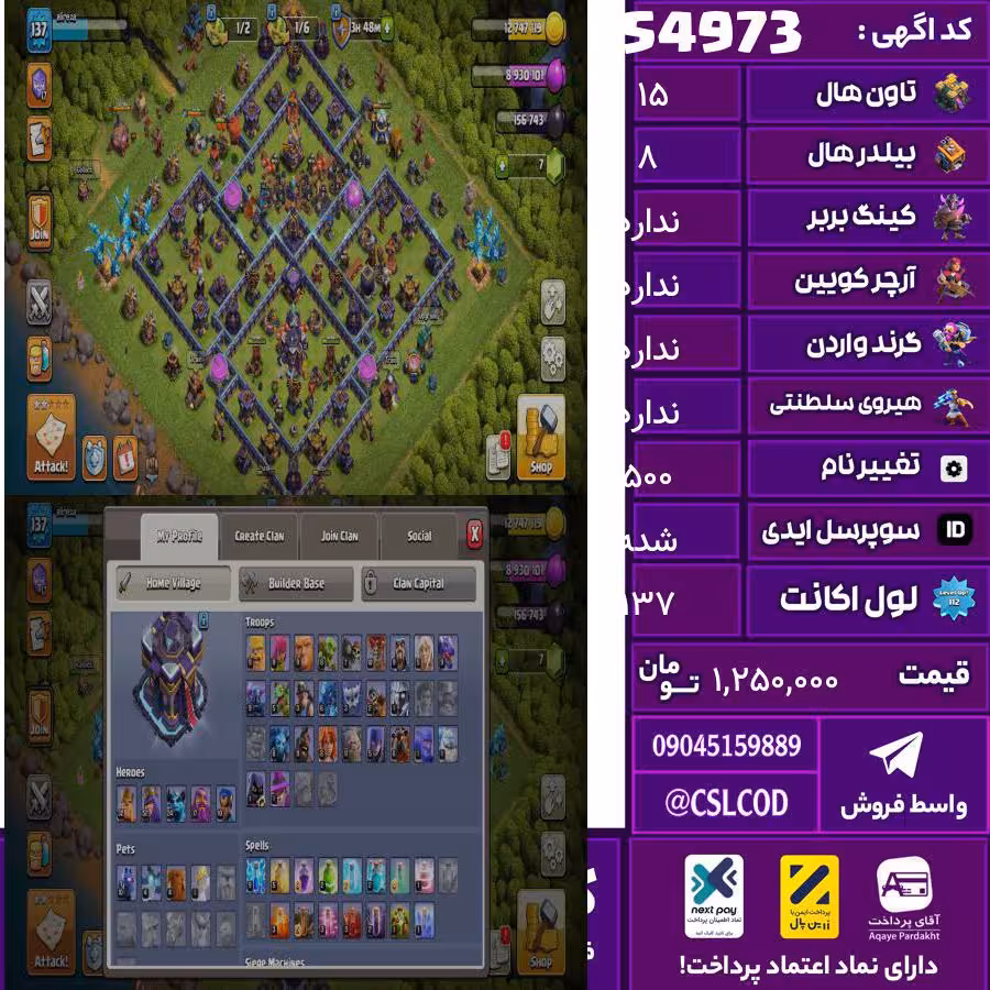 اکانت کلش لول 137 تاون 15 لول 32 کویین 52 واردن  رویال چمپیون 10 شاهزاده مینیون 24 تغییرنام 500 کد 54973