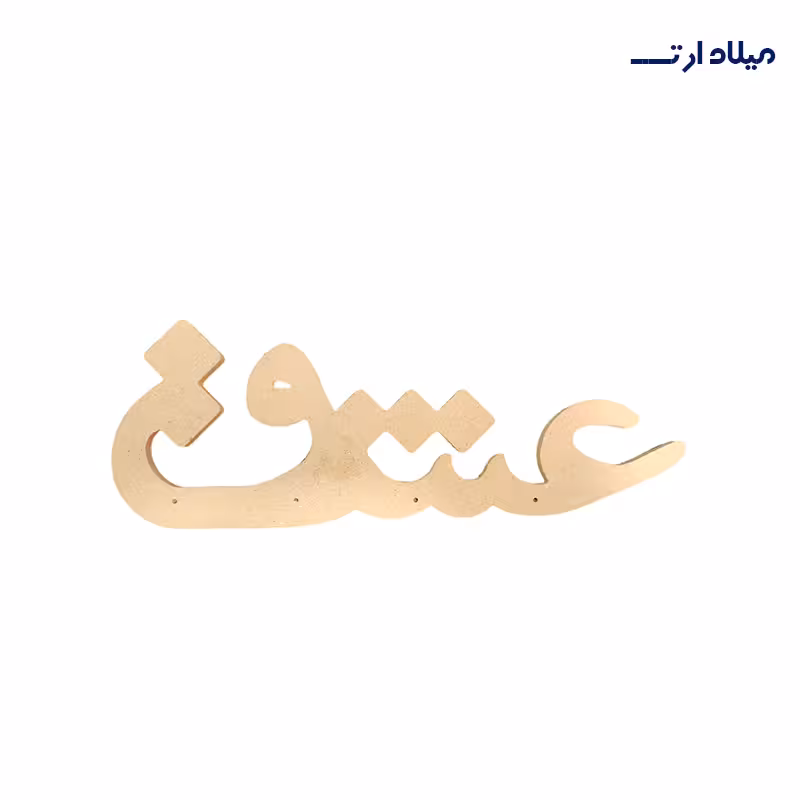 بیس MDF جا کلیدی عشق ضخیم35*13سانت