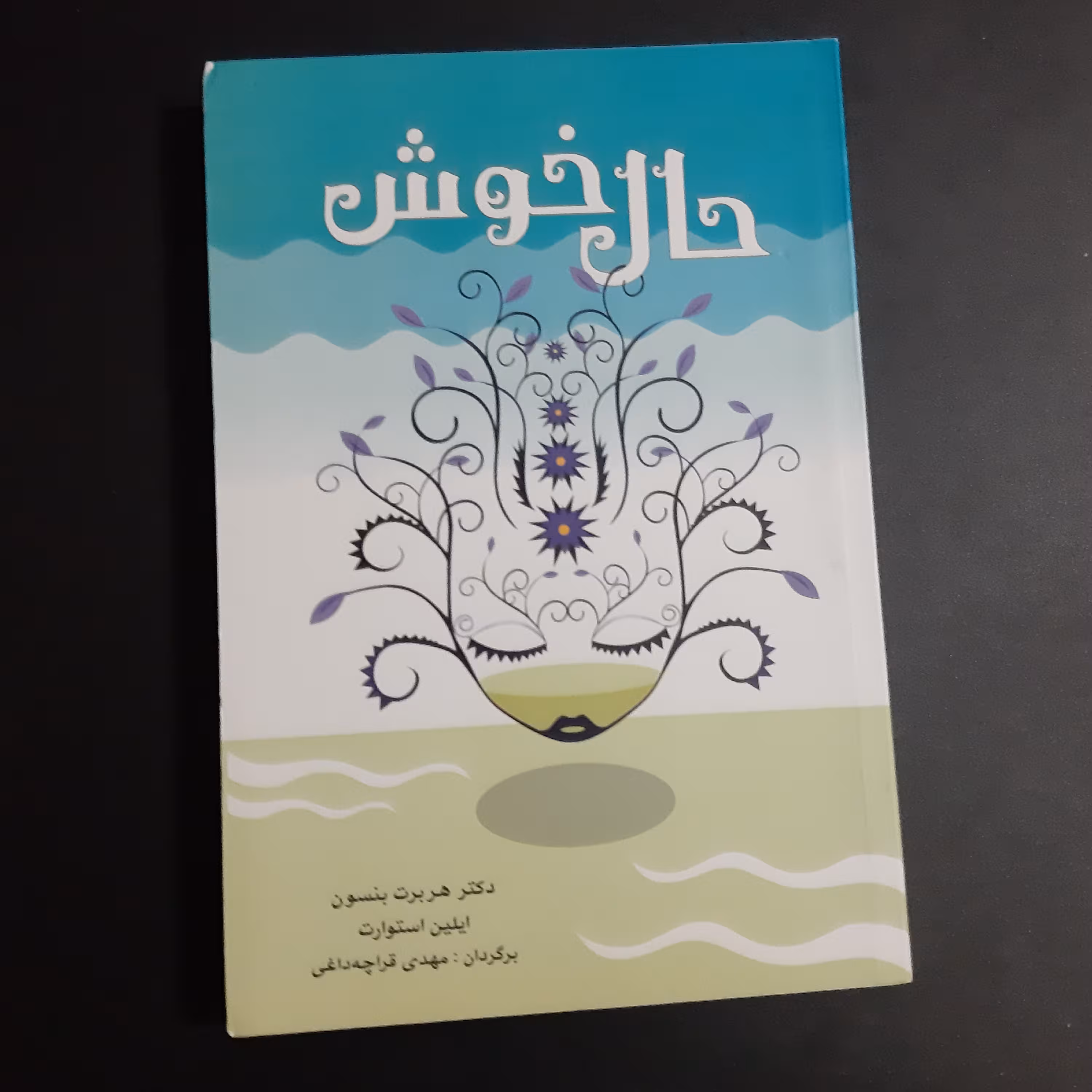 کتاب حال خوش