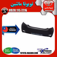 سپر عقب تویوتا یاریس هاچ بک 2012-2013 برند تجاری ساخت تایوان