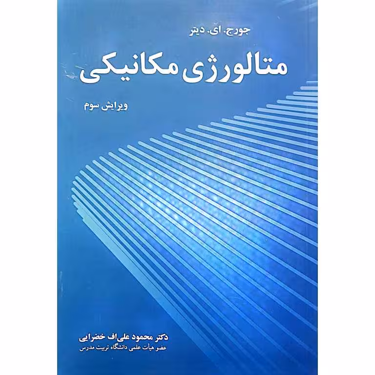 متالورژی مکانیکی