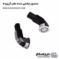 سنسور چشمی دنده عقب آریزو 5