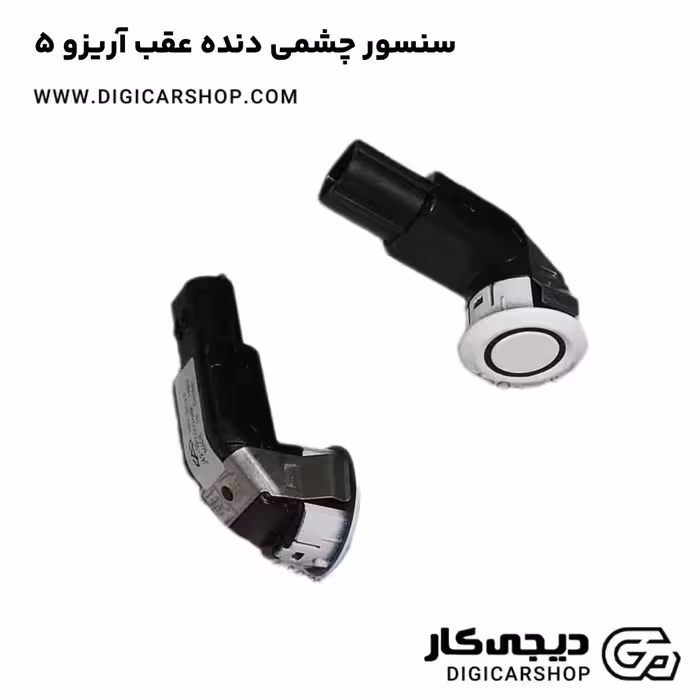 سنسور چشمی دنده عقب آریزو 5