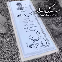 سنگ مزار نانوی خارجی 3 سانتی کد 0501