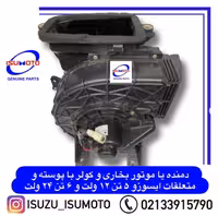 موتور کامل بخاری /کولر ایسوزو 6 تن 24 ولت باپوسته