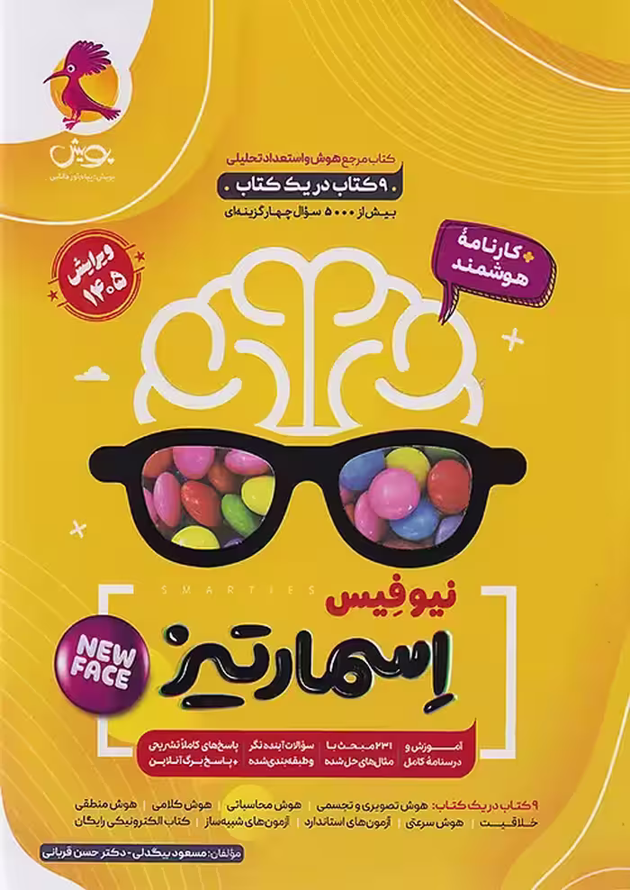 هوش اسمارتیز نیوفیس پویش