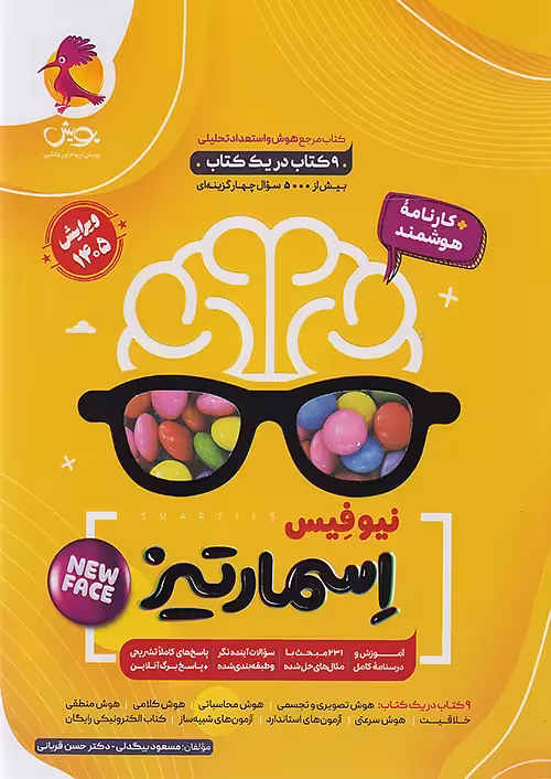هوش اسمارتیز نیوفیس پویش