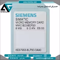 کارت حافظه (مموری کارت) 8 مگابایت زیمنس، مدل 6ES7953-8LP10