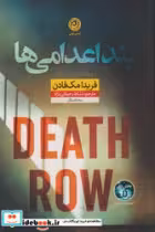 کتاب بند اعدامی ها نشر نون